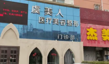 杭州虞美人整形美容医院好不好？双眼皮技术分享，点开收藏