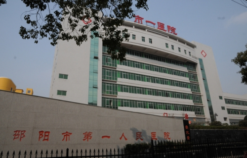 邵阳市第一人民医院整形科怎么样？医院评价口碑如何？