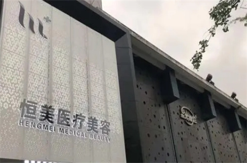 南充植发医院排名一览，恒美、艾迪都是比较不错的