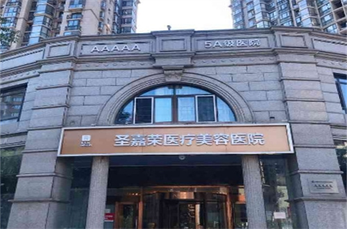 北京的整形医院排行榜分享，圣嘉荣、艺美均不错