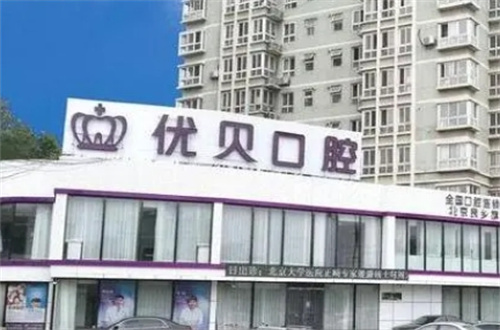 北京口腔医院排名最新发表，严选的5家可看