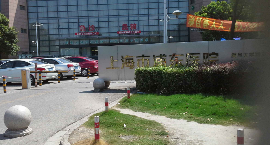 上海市浦东医院口腔科医生有哪些？矫正医生资料&技术优势