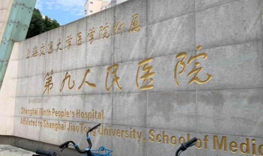 上海九院口腔科医生有哪些？医生简介|擅长种植牙项目|价格表