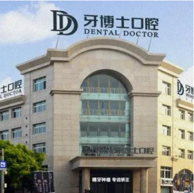 嘉兴牙齿矫正医院排行榜，资深专家坐诊!实力可以信赖