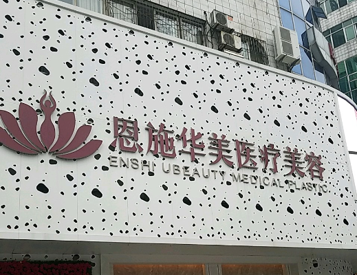 恩施整形医院排名前五有哪些？热门医美纷纷上榜