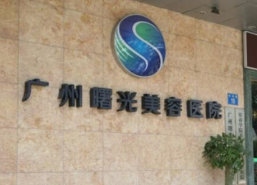 广州曙光整形医院好不好？内含隆鼻技术分享，点开了解