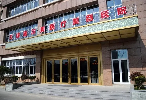 无锡整形医院排名发布，入选医院正规可靠变美真的很简单