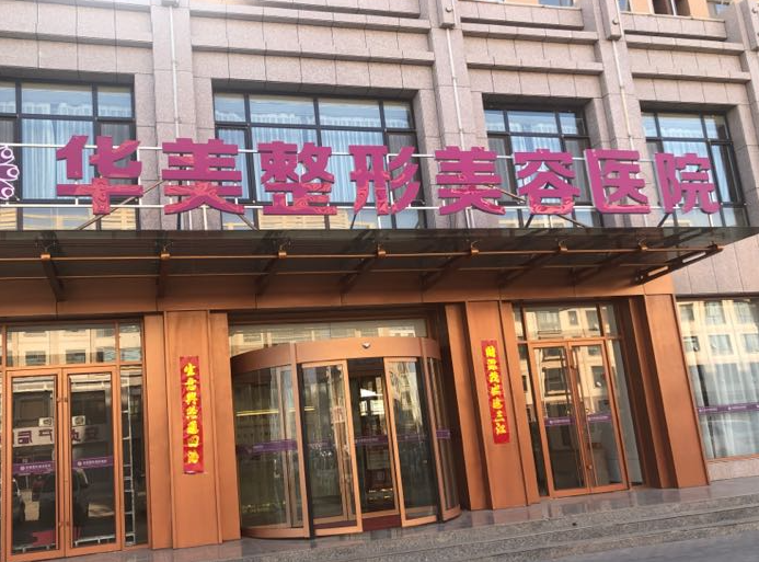 沈阳美容整形医院排名，服务周到技术精湛
