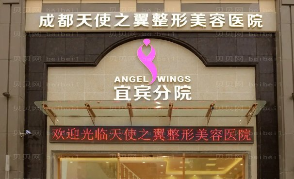 宜宾私密整形比较好的医院排名公开，专家坐诊医院资料分享