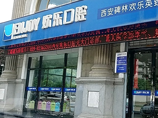 西安私立口腔医院排名一览，5家好评医院榜上有名