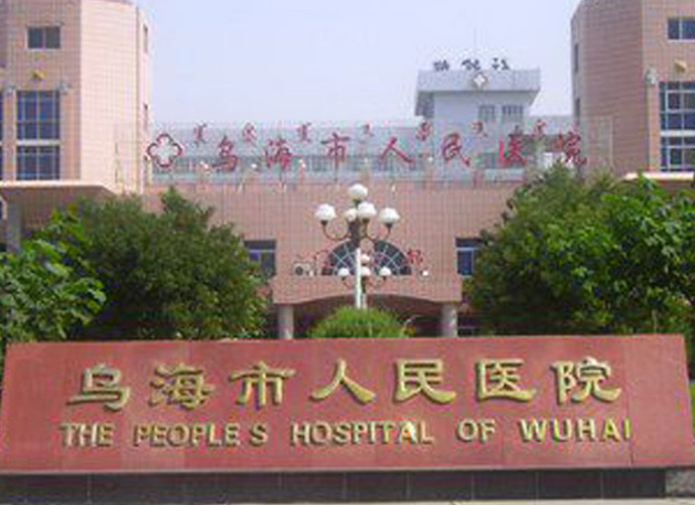 乌海市人民医院烧伤整形科怎么样？吸脂技术不错，点开参考