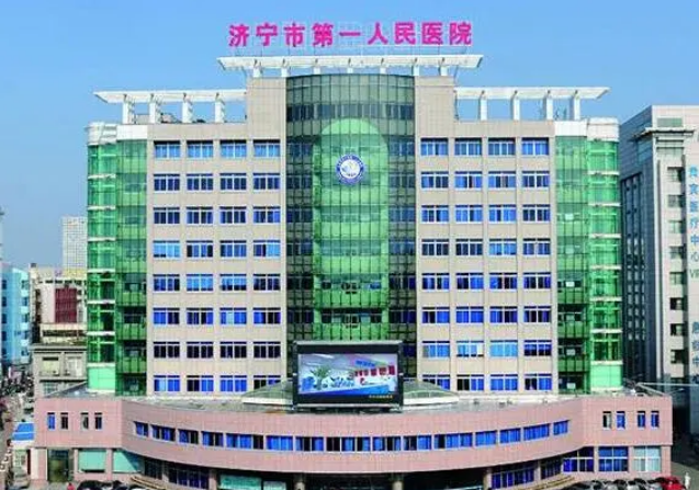济宁第一人民医院整形科怎么样？点开了解医院热门项目和价格表