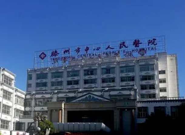滕州市中心人民医院整形科怎么样？热门项目有哪些？