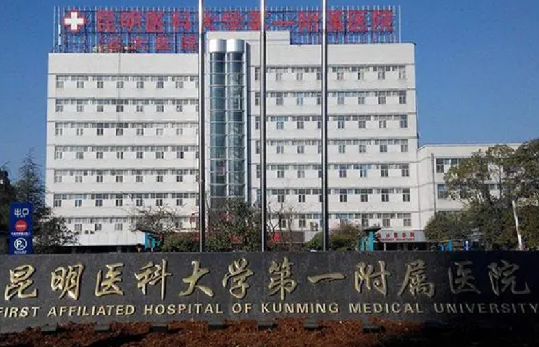 昆明医科大学第一附属医院口腔科医生有哪些？牙齿矫正口碑与技术值得信赖
