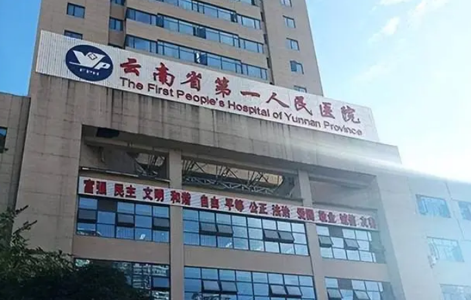 云南省第一人民医院口腔科如何？医院口碑不错，点开了解