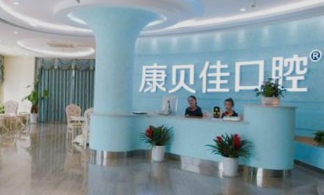 苏州康贝佳口腔医院怎么样？技术专业抗打，价格一网打尽！