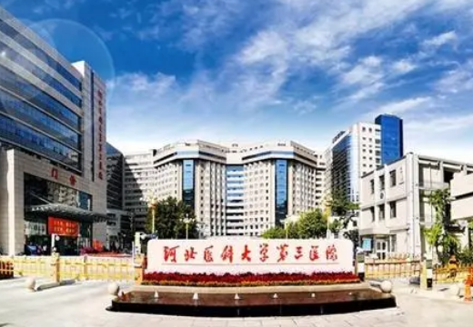 河北医科大学第三医院烧伤整形科好不好？祛眼袋手术附上+价格表更新