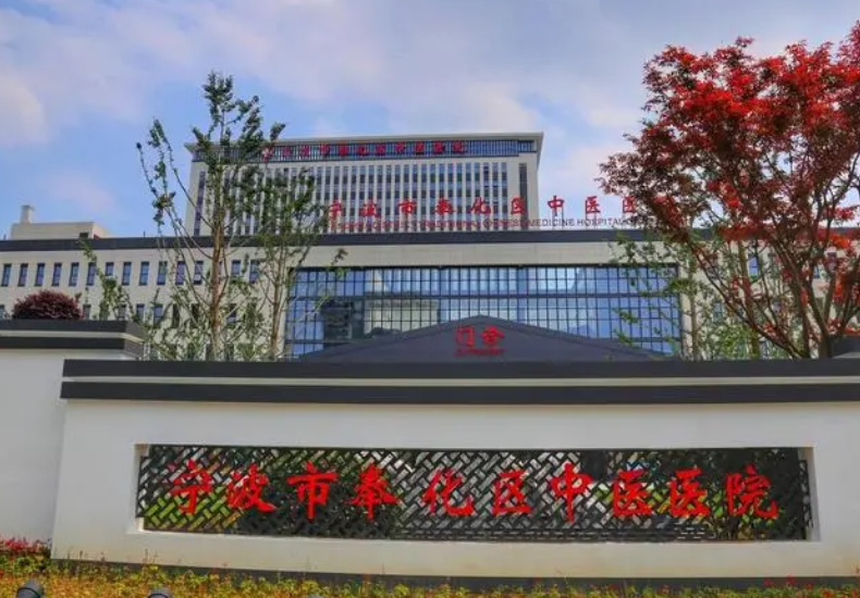 奉化区中医院口腔科好不好？牙齿种植技术不错，点开了解