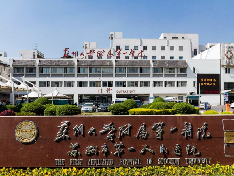 苏州大学附属第一医院烧伤整形外科怎么样？含胸部整形技术分享，值得信赖