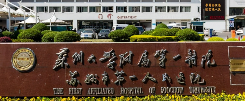 苏州大学附属医院口腔科牙齿矫正口碑怎么样？手术收费价格详情