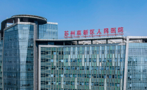 苏州高新区人民医院口腔科种植牙怎么样？医院口碑公布！收费明细表！