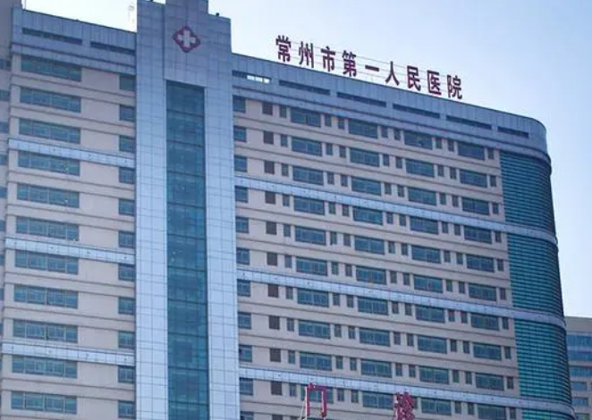常州市第一人民医院整形烧伤科好不好？含热门项目介绍