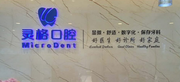 苏州灵格口腔诊所怎么样？医院资料介绍+价格收费！