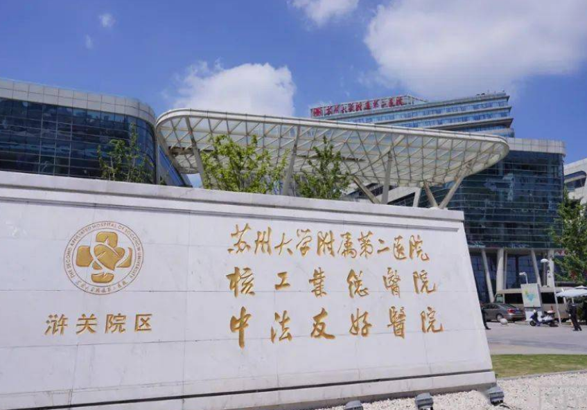 苏州大学第二附属医院整形科怎么样？热门项目有哪些？点开了解