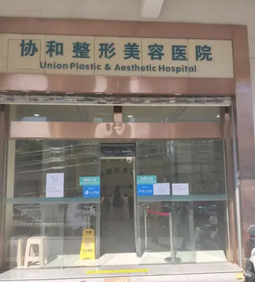 营口协和整形美容医院怎么样？切双眼皮技术深度解析