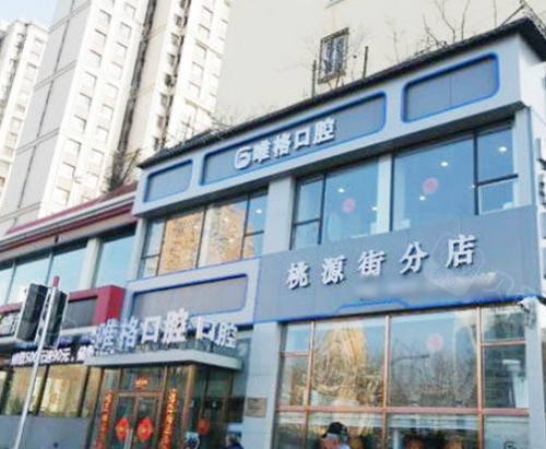 大连唯格口腔怎么样?隐形牙齿矫正手术口碑如何？价格与专家团队一览