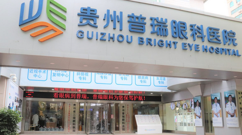 贵州普瑞眼科近视矫正怎么样？手术效果、技术优势、患者术后反馈