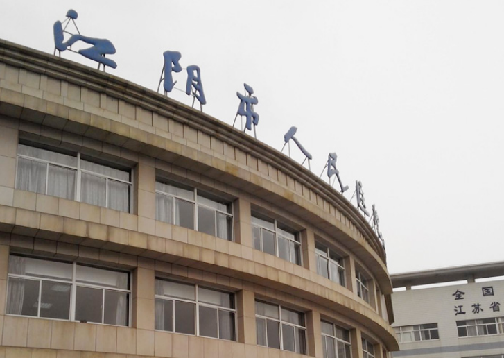江阴市人民医院整形美容科怎么样？胸部整形技术分享