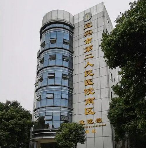 宜宾二医院整形科怎么收费？费用参考及用户口碑评价分享