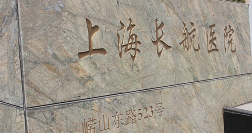 上海长航医院口腔科收费参考，哪个医生好？
