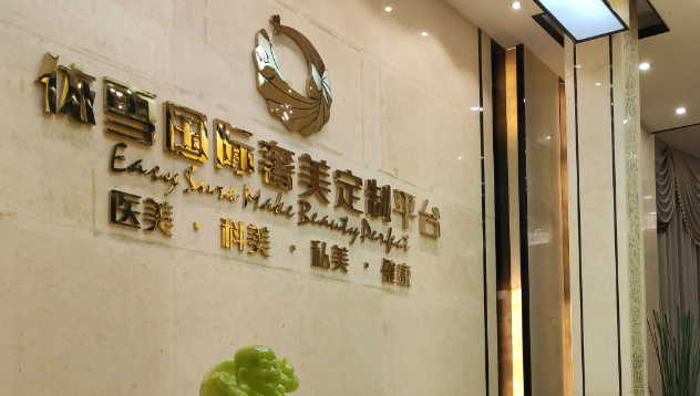 重庆哪些医院做自体脂肪隆胸手术好？依雪、科妍玑、艺之美医院实力都是不错的~