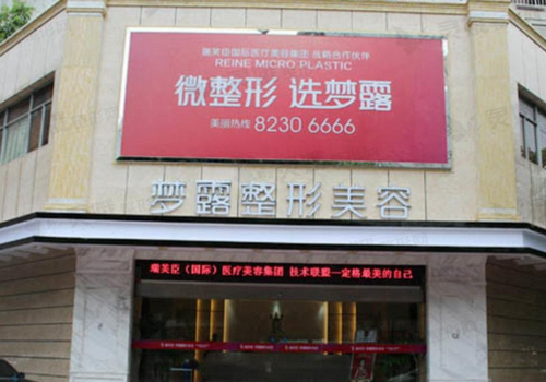 温州梦露医疗整形医院介绍，院内真实评价+报价信息参考