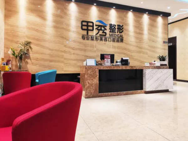 贵阳甲秀整形美容.jpg