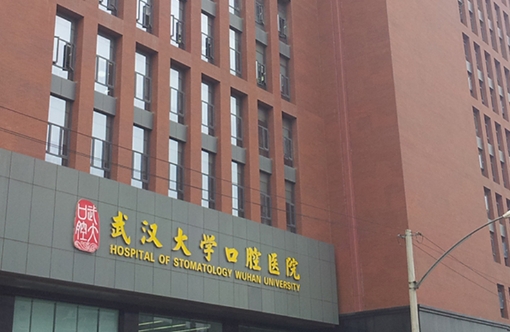 武汉口腔科前十名公立医院揭晓，都是可信赖的