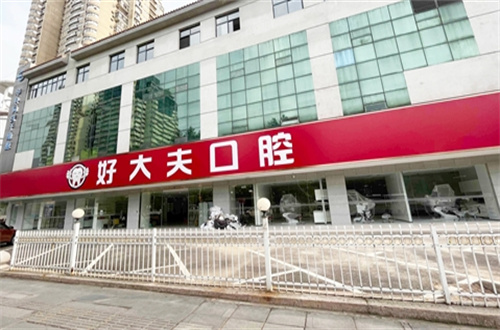 武汉最有权威的口腔医院是哪家？实力派的代表等你查看