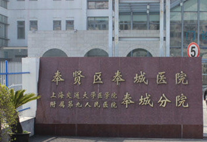 上海市奉贤区奉城医院整形科怎么样？双眼皮整形技术不错，值得信赖