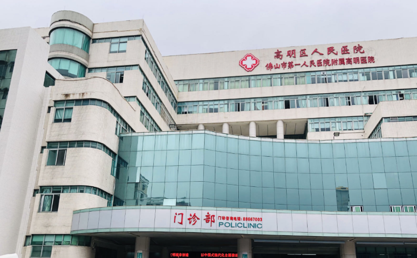 高明人民医院烧伤整形科怎么样？医院口碑不错，点开了解