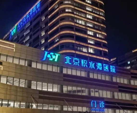 北京积水潭医院烧伤口腔科医生有哪些？牙齿矫正技术水平、价格表供大家参考！