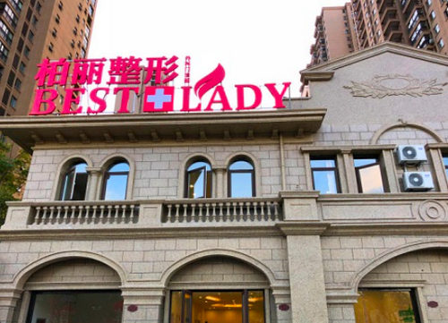 泰兴柏丽整形医院隆胸怎么样？口碑评价、手术技巧及价格参考指南
