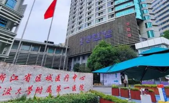宁波大学第一医院整形外科怎么样？手术价格表+医生资料介绍