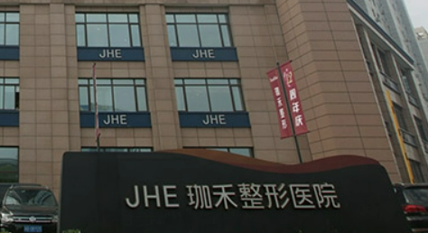 宁波珈禾整形专科医院怎么样?全新价格表|医院口碑出炉！