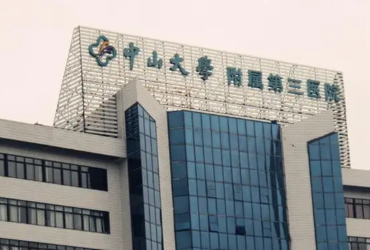 中山大学附属第三医院整形美容科医生有哪些？网友体验反馈以及真人嫩肤案例赏析！