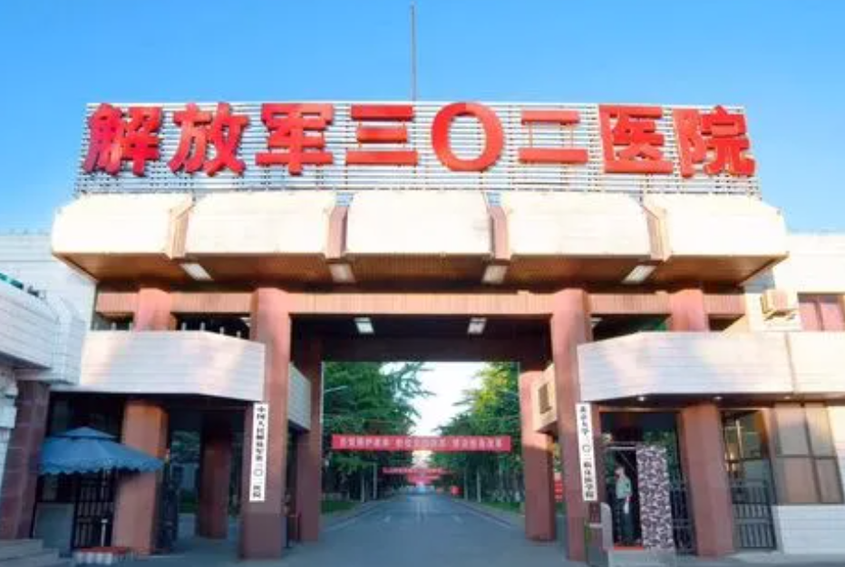 北京302医院皮肤科好吗？激光祛痘真人案例+医生信息