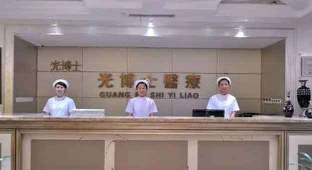 上海光博士医学美容医院怎么样？本院简介/隆胸收费表！