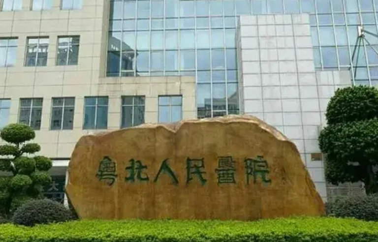 粤北人民医院整形美容科医生有哪些？详细资料、隆鼻口碑点评等揭秘！