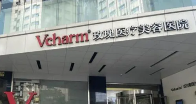 上海玫瑰医疗美容医院正规吗？医院信息+价目表查看！